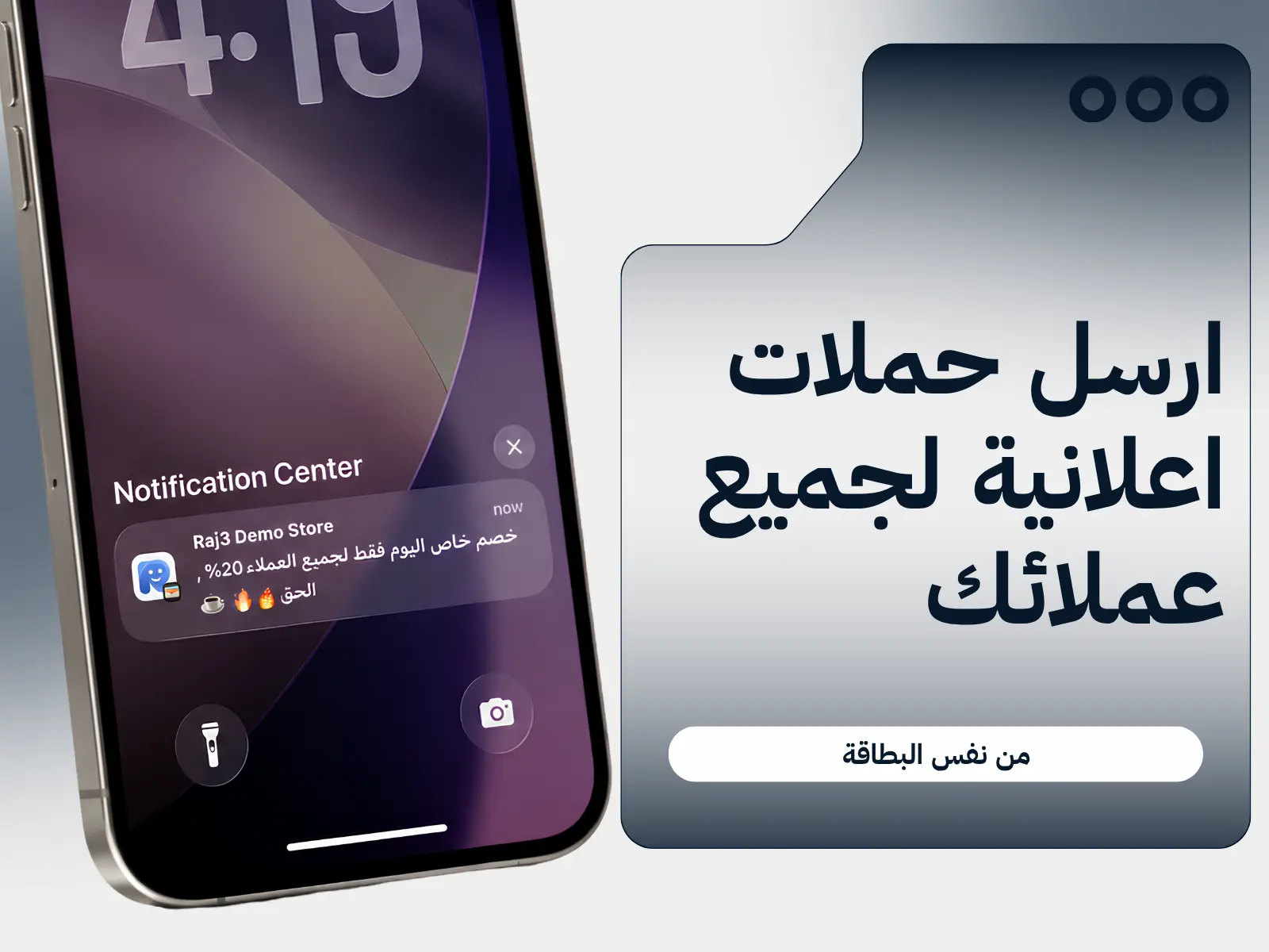تصميم توضيحي لحملات راجع داخل محافظ الجوال
