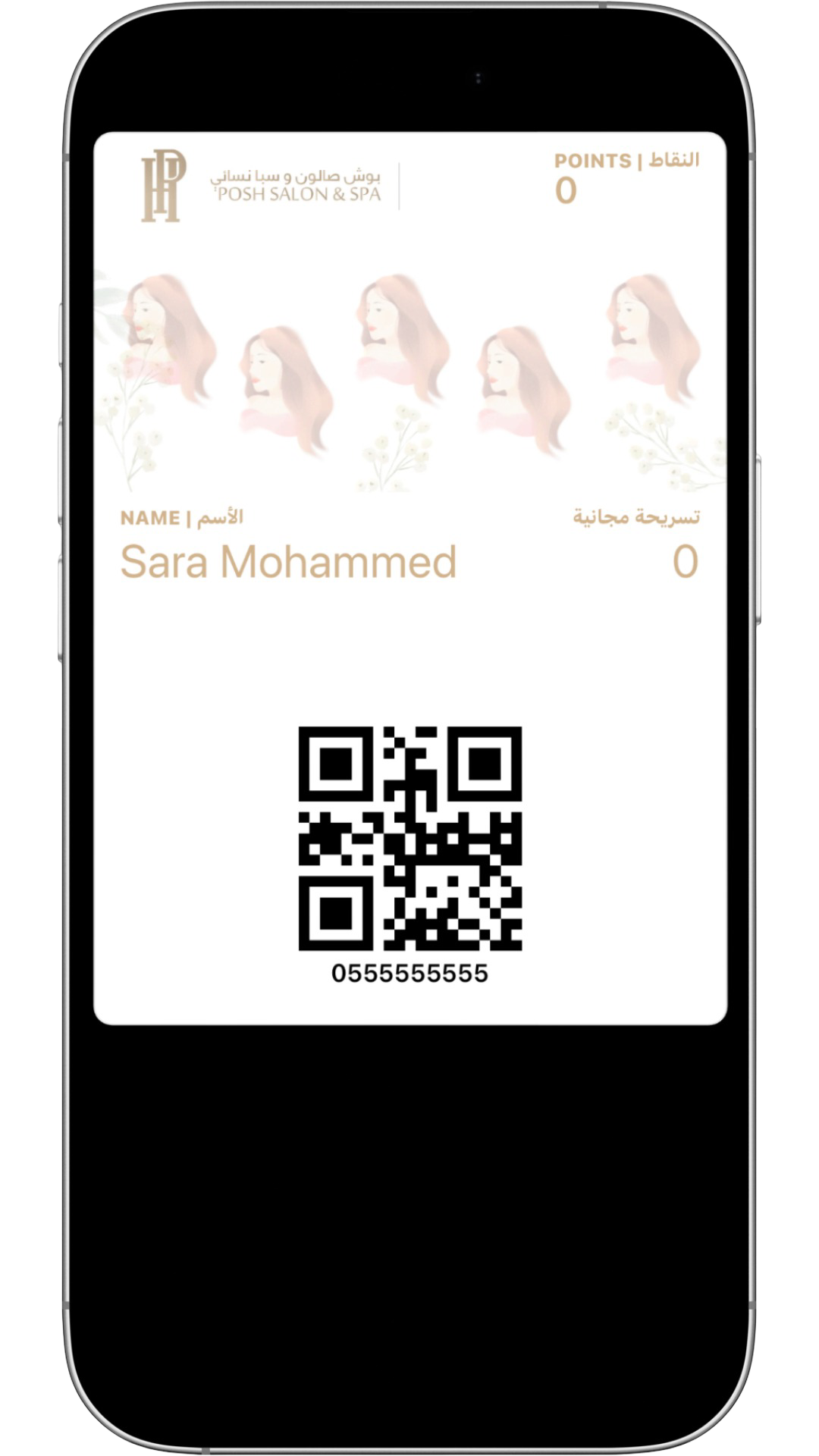 مثال بطاقة ولاء داخل المحفظة الرقمية